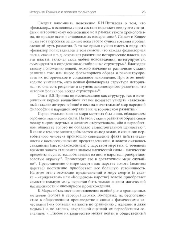 У корней мирового древа. Миф как культурный код