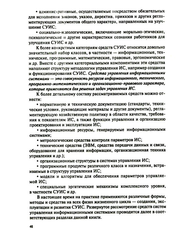 Управление информационными системами: Учебное пособие