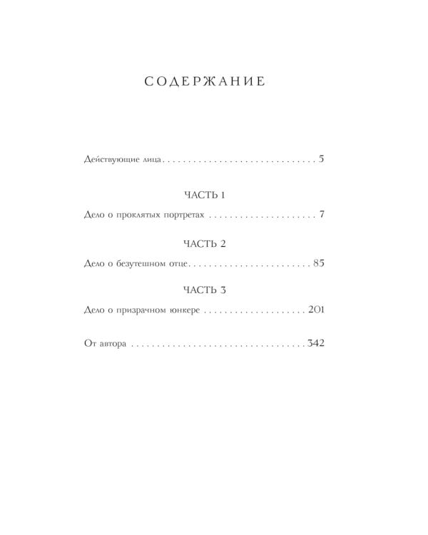 Тайный архив Корсакова. Оккультный детектив