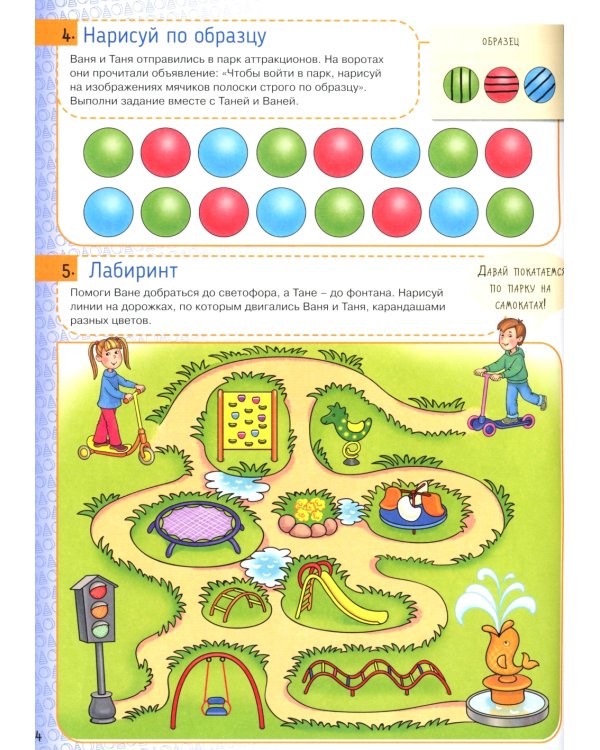 Мультитренажер по развитию речи, внимания, памяти, мышления, восприятия. В 4 ч. Ч. 2. 3-е изд