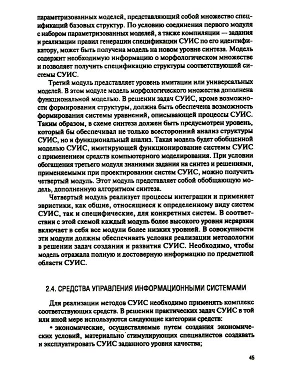 Управление информационными системами: Учебное пособие