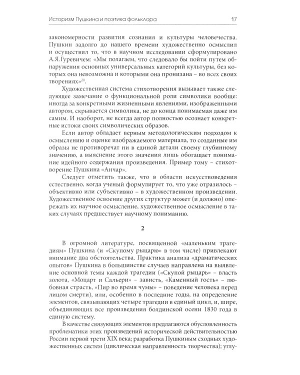 У корней мирового древа. Миф как культурный код