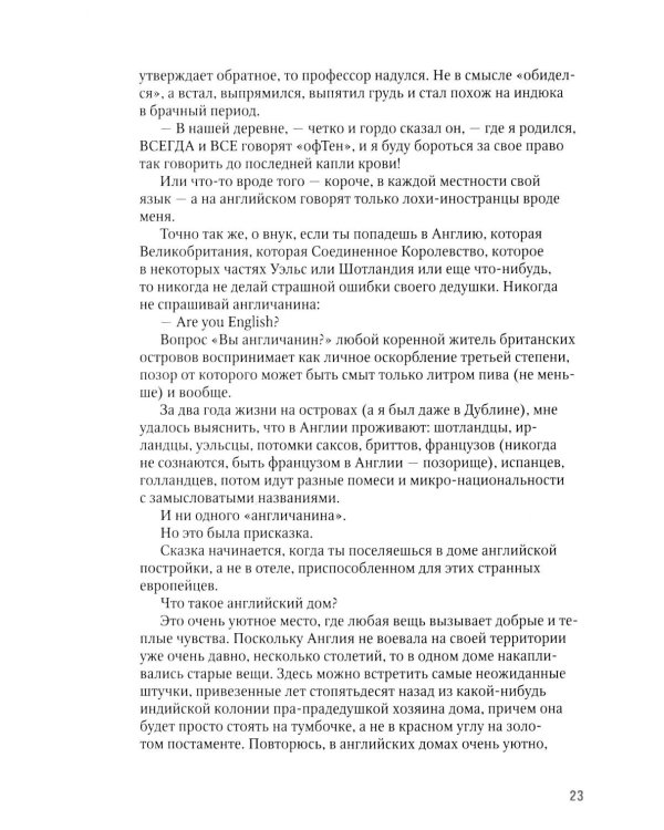 Дополнительное изображение книги «Мышь среди слонов...и другие рассказы»