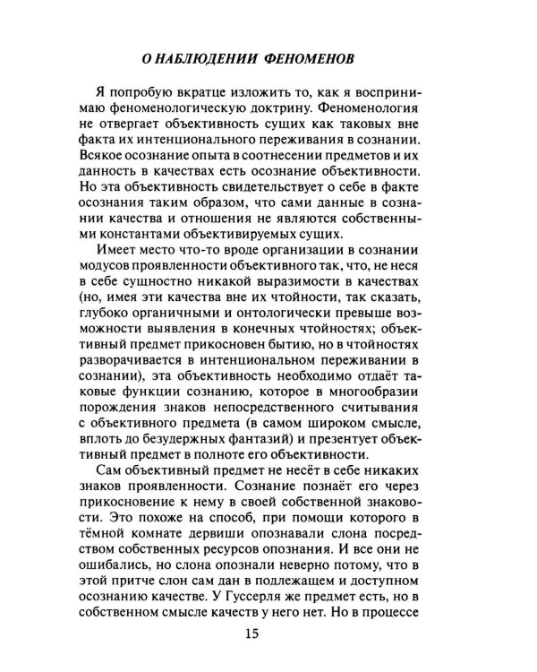Метафизика абсолютного присутствия