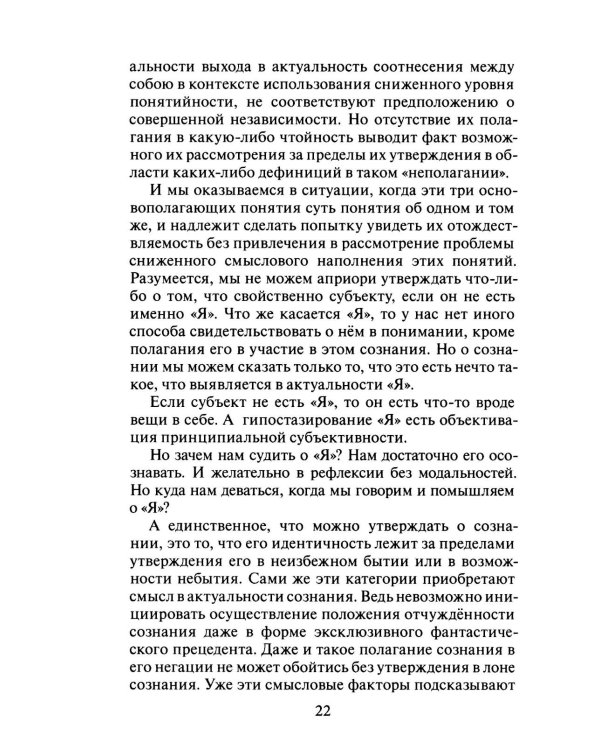Метафизика абсолютного присутствия
