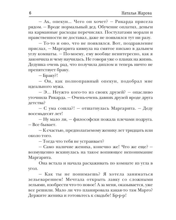 Варим зелья! Быстро, недорого, качественно!