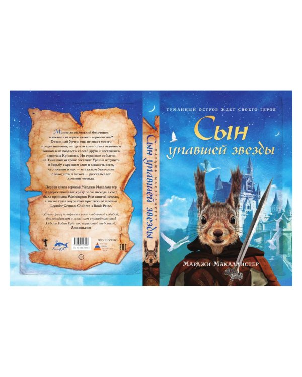 Сын упавшей звезды