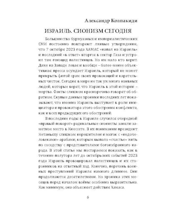 Как евреи правят миром. Чем опасен сионизм?