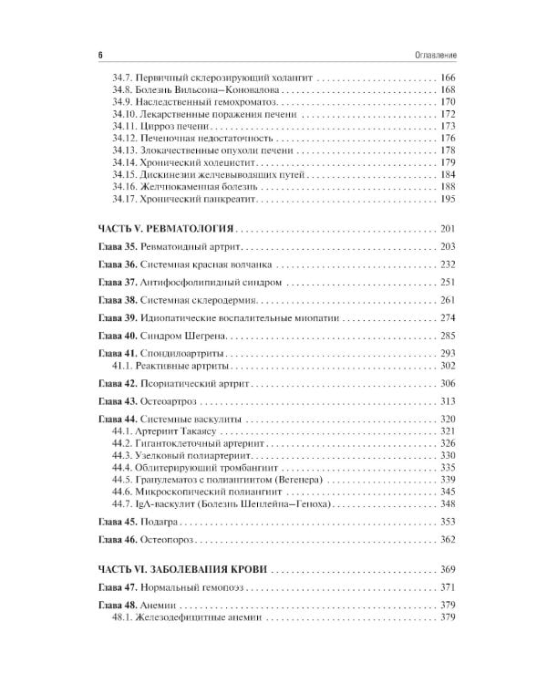 Внутренние болезни: Учебник: В 2 т. Т. 2. 4-е изд., перераб