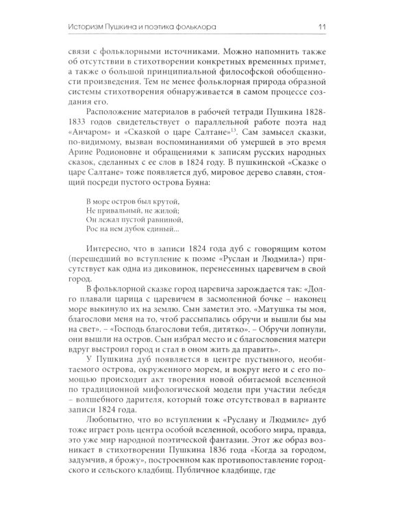 У корней мирового древа. Миф как культурный код