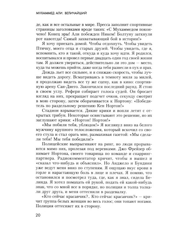 Величайший. Моя собственная биография
