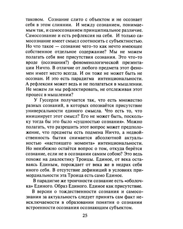 Метафизика абсолютного присутствия