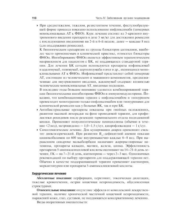 Внутренние болезни. Том 2. Учебник
