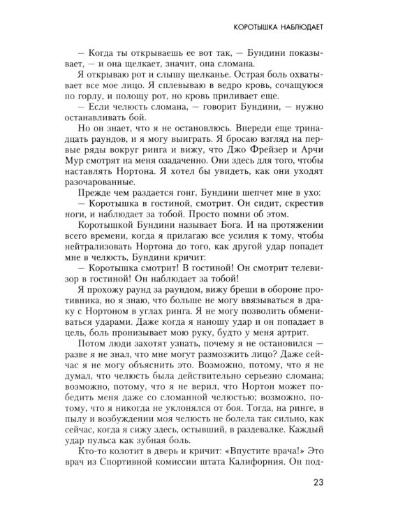 Величайший. Моя собственная биография