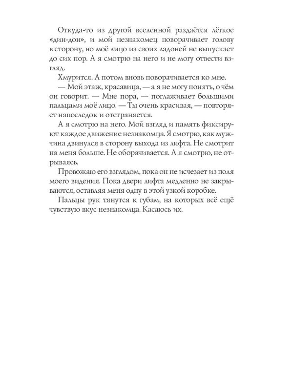 Подари мне себя