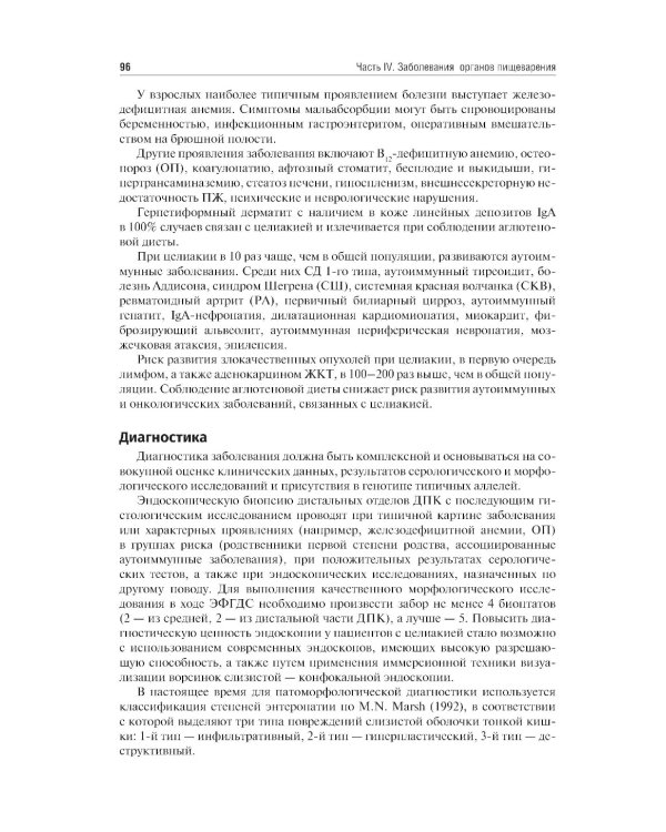 Внутренние болезни: Учебник: В 2 т. Т. 2. 4-е изд., перераб