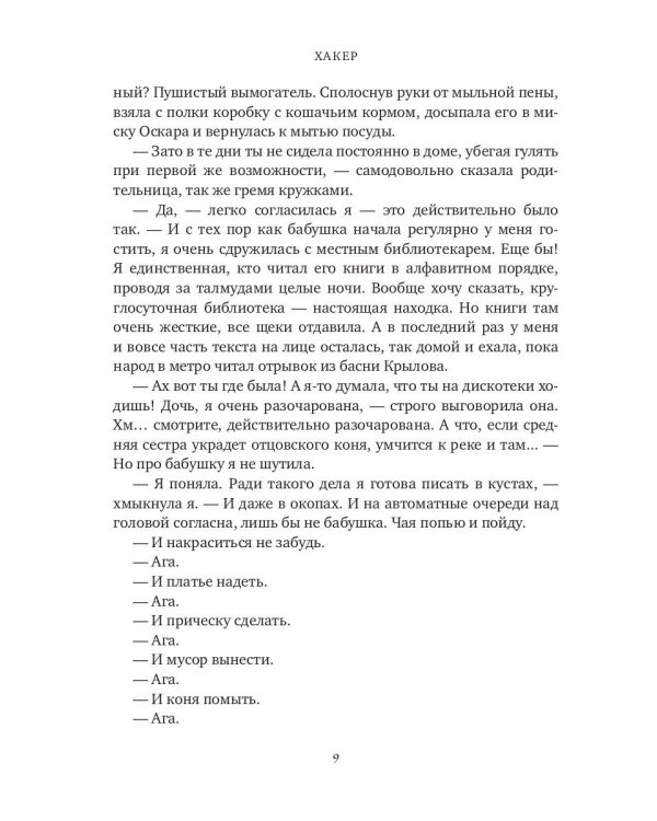 Хакер