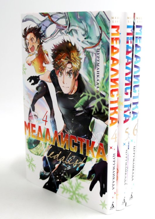 Вместе - лучше Медалистка. Кн. 4-6: манга (комплект из 3-х книг)