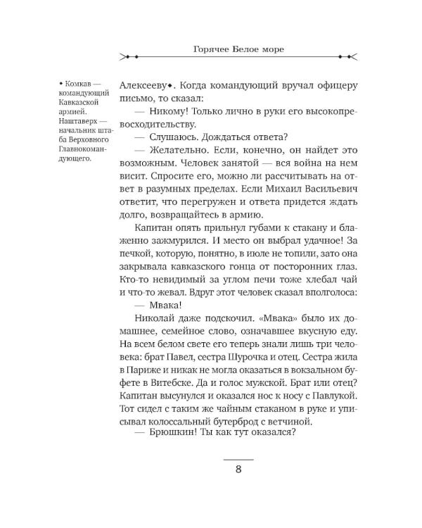 Дополнительное изображение книги «Горячее Белое море»