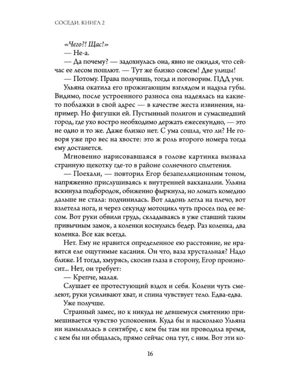 Соседи: кн. 2