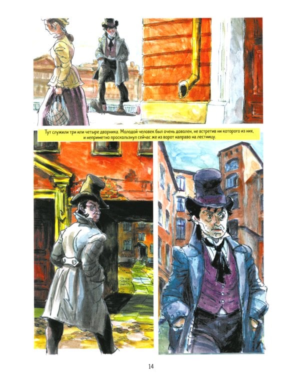 Преступление и наказание: графический роман