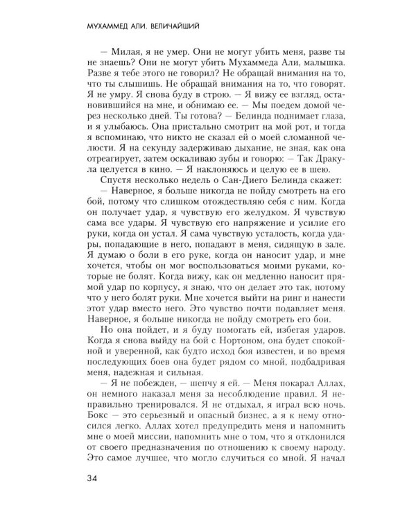 Величайший. Моя собственная биография