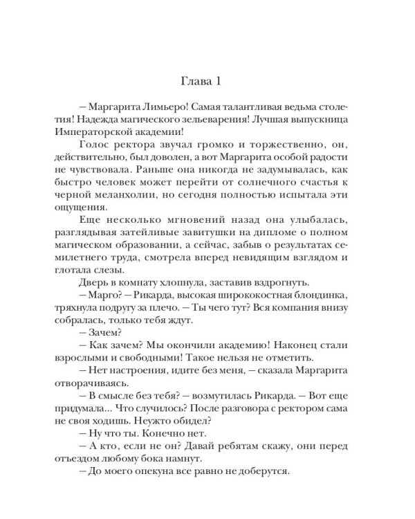 Варим зелья! Быстро, недорого, качественно!