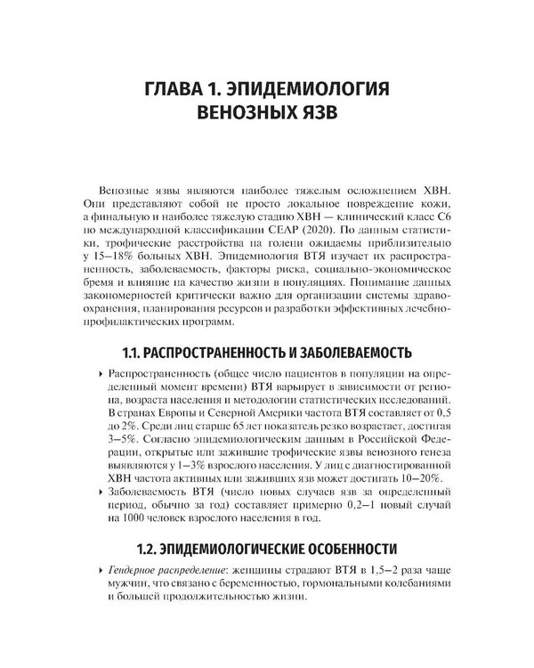 Дополнительное изображение книги «Венозные трофические язвы - этиопатогенез, диагностика и лечение: Учебное пособие»