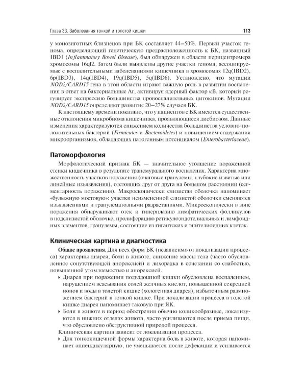 Внутренние болезни. Том 2. Учебник