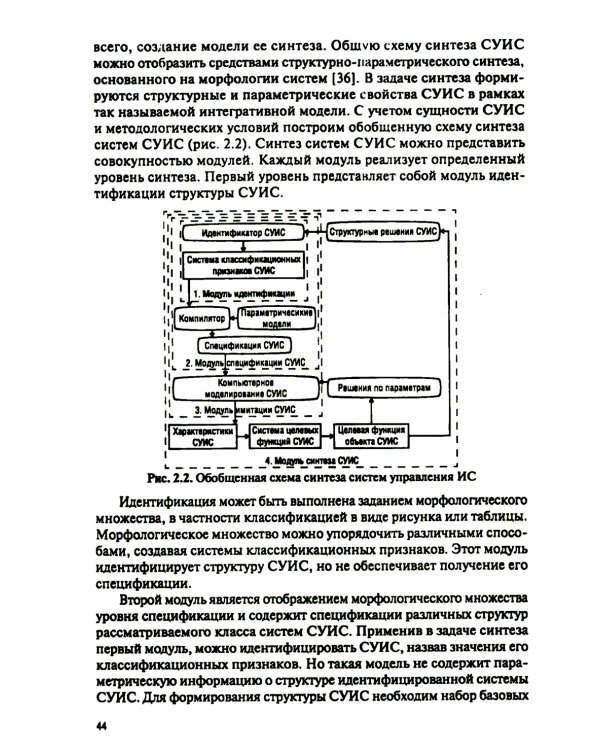 Управление информационными системами: Учебное пособие