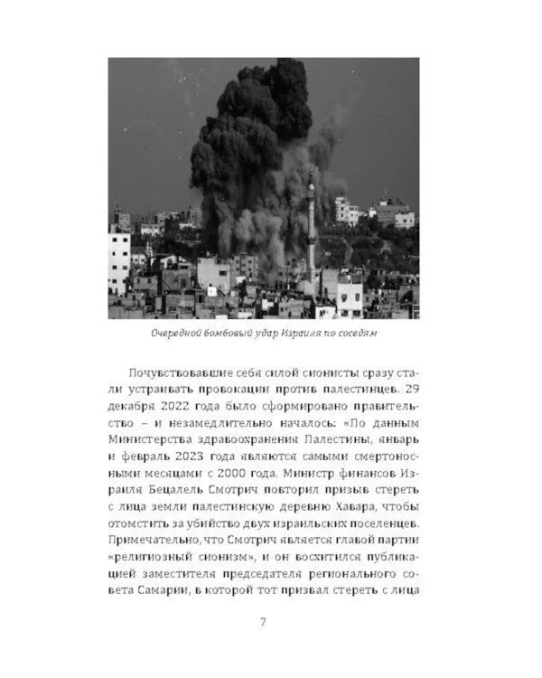 Как евреи правят миром. Чем опасен сионизм?