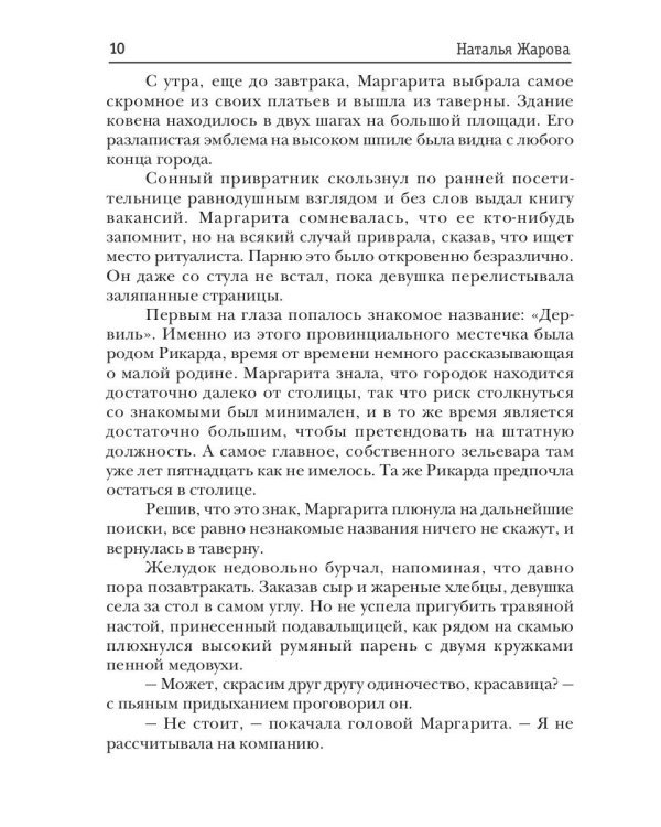 Варим зелья! Быстро, недорого, качественно!