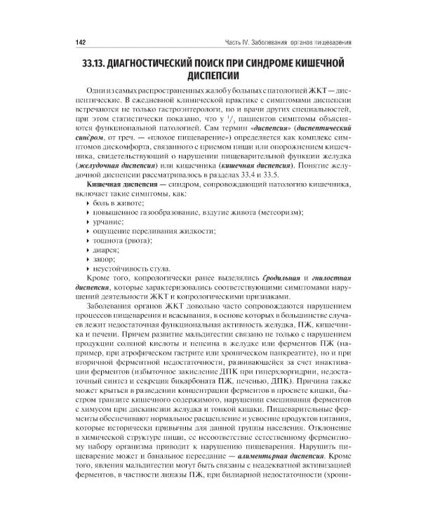 Внутренние болезни: Учебник: В 2 т. Т. 2. 4-е изд., перераб