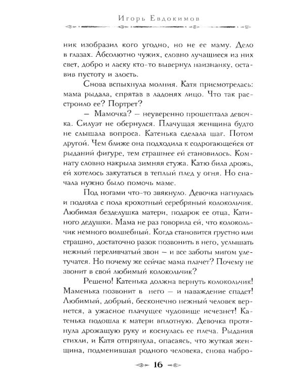 Тайный архив Корсакова. Оккультный детектив