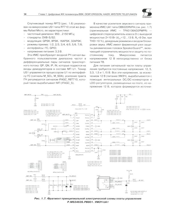 Ремонт. Вып.163. Технология настояSmart-телевизоры на платах управления КНР 2015-2019 гг