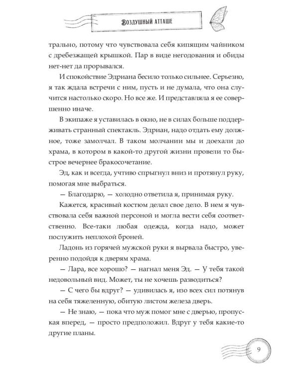 Воздушный атташе