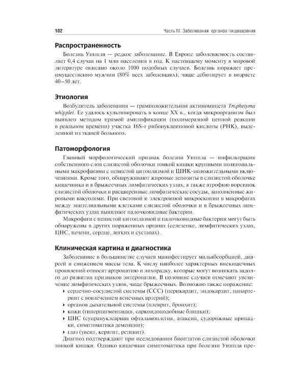 Внутренние болезни. Том 2. Учебник