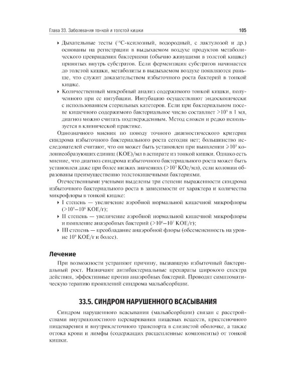 Внутренние болезни. Том 2. Учебник