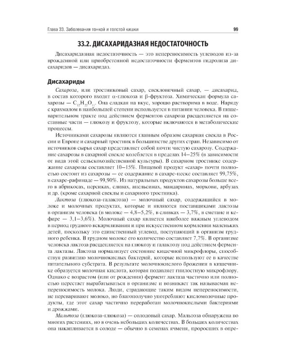 Внутренние болезни. Том 2. Учебник