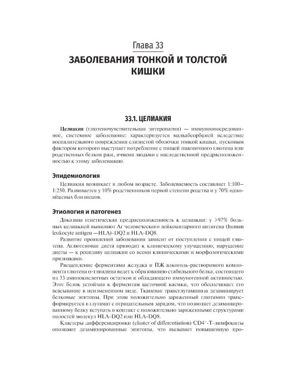 Внутренние болезни: Учебник: В 2 т. Т. 2. 4-е изд., перераб