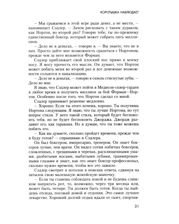 Величайший. Моя собственная биография