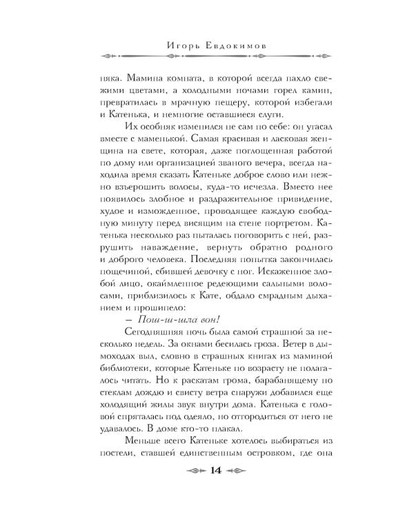 Тайный архив Корсакова. Оккультный детектив