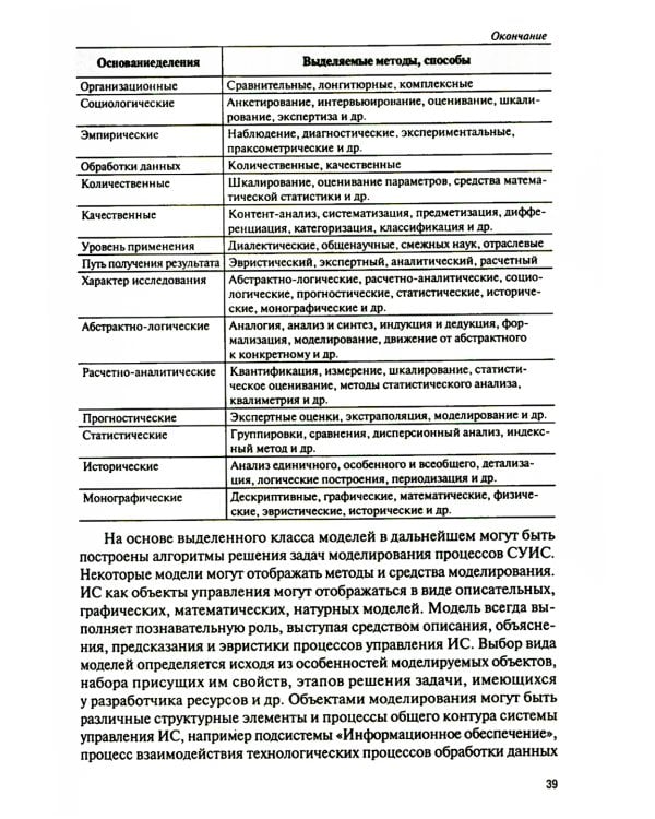 Управление информационными системами: Учебное пособие