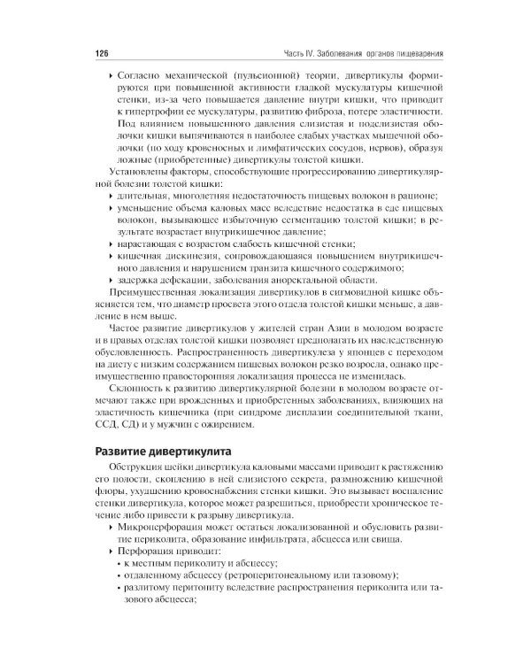Внутренние болезни. Том 2. Учебник