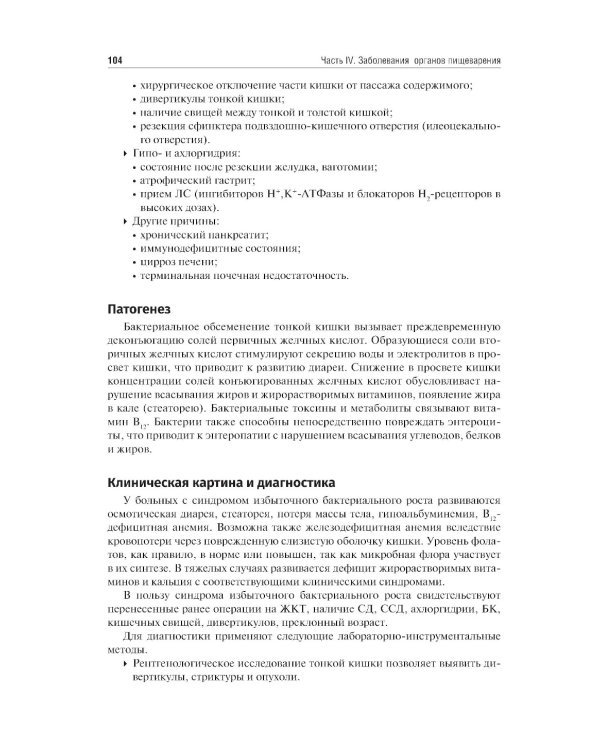 Внутренние болезни. Том 2. Учебник