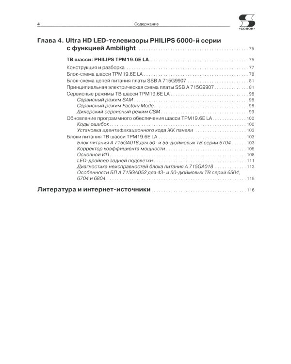 Ремонт. Вып.163. Технология настояSmart-телевизоры на платах управления КНР 2015-2019 гг