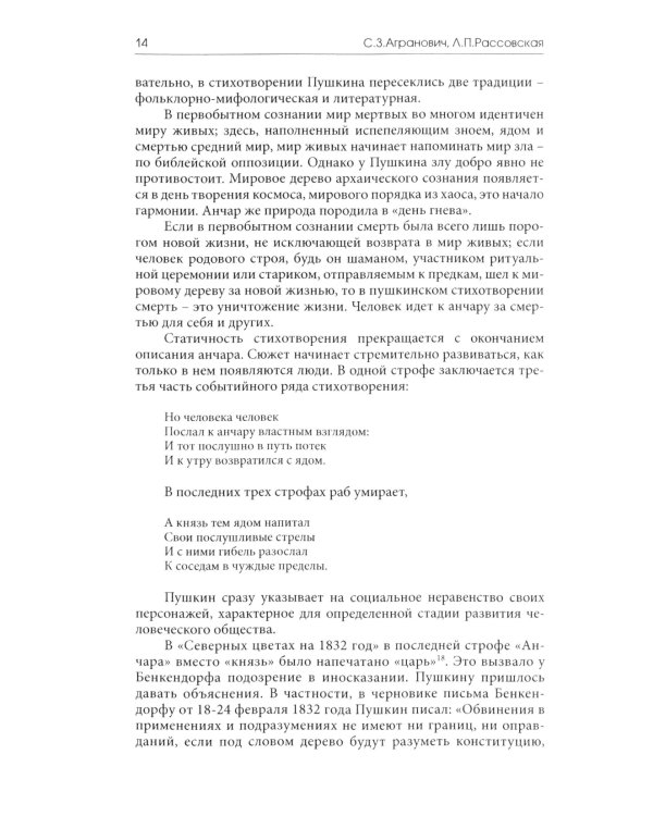 У корней мирового древа. Миф как культурный код
