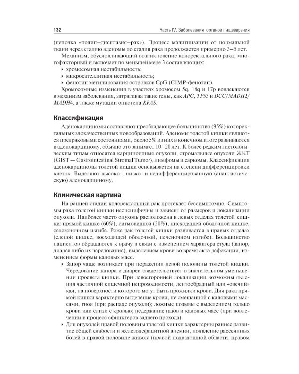 Внутренние болезни. Том 2. Учебник