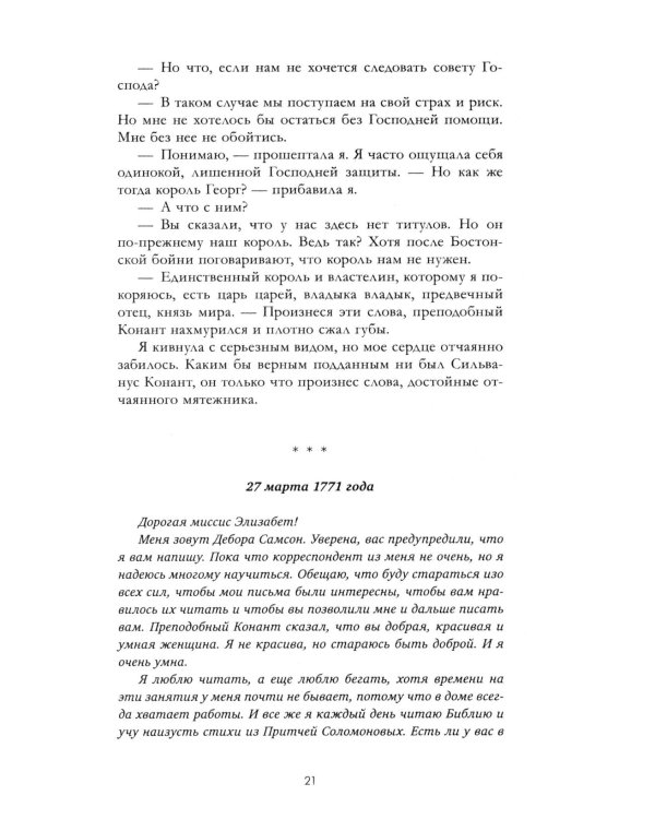 Дополнительное изображение книги «История Деборы Самсон»