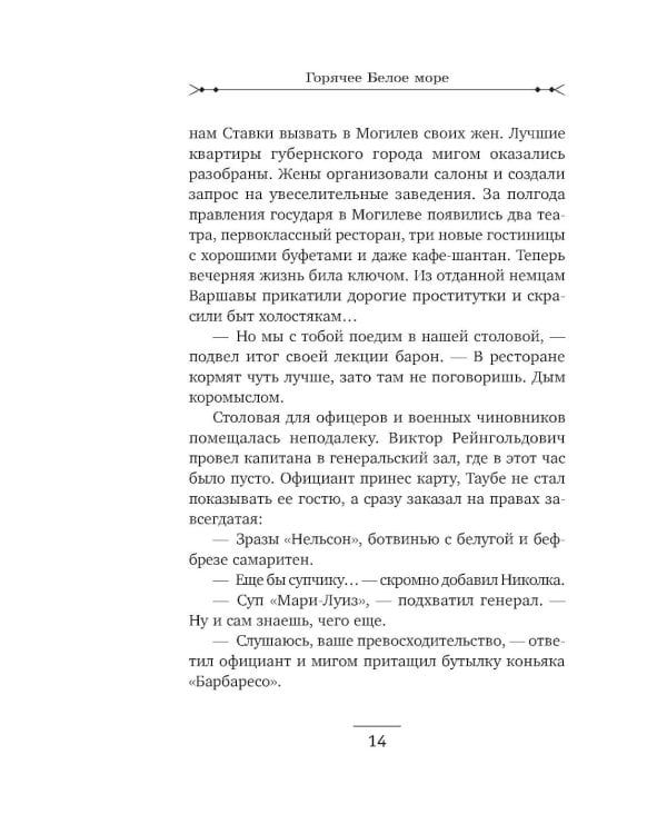 Дополнительное изображение книги «Горячее Белое море»
